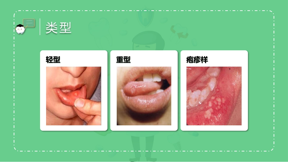 口腔保健讲座51_第5页