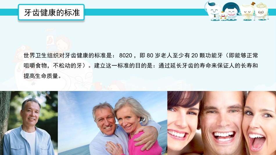 全国爱牙日52_第10页