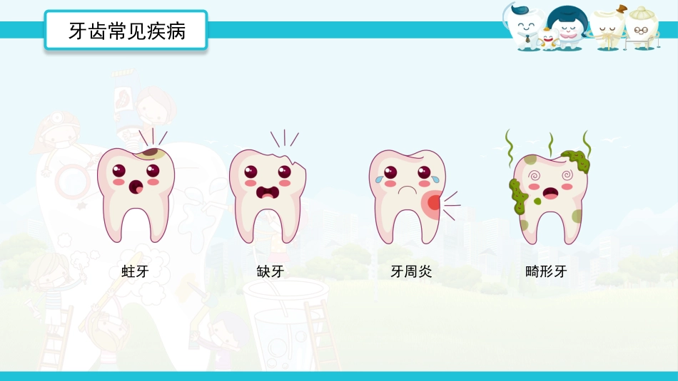 全国爱牙日52_第11页