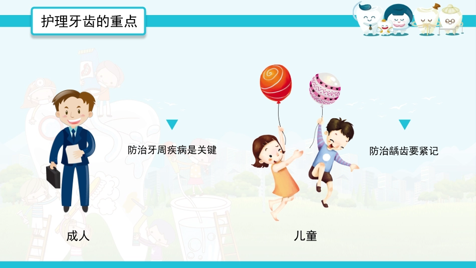 全国爱牙日52_第13页