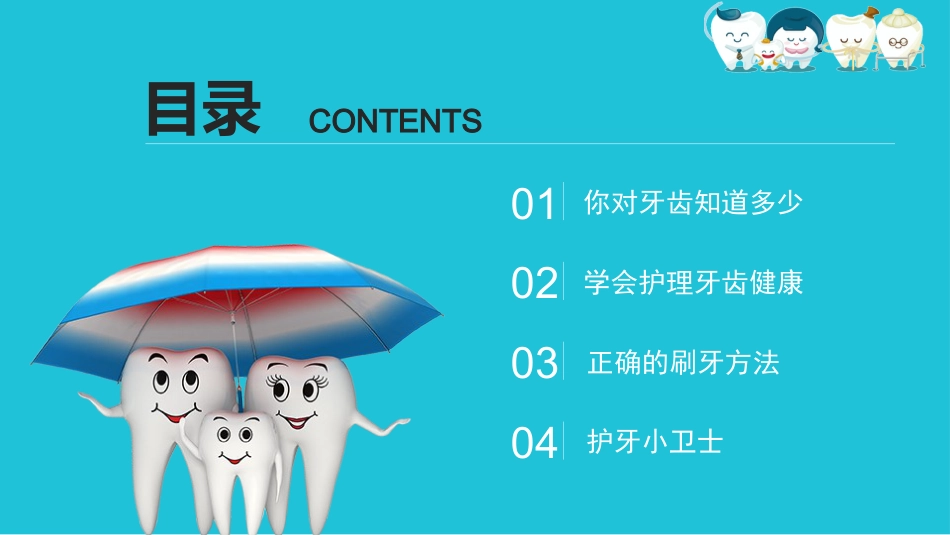 全国爱牙日52_第2页