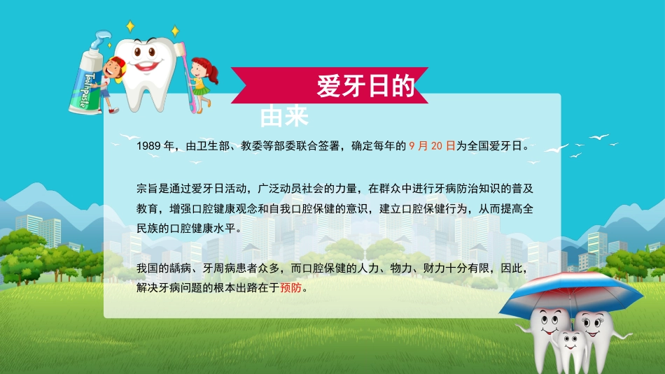 全国爱牙日52_第3页