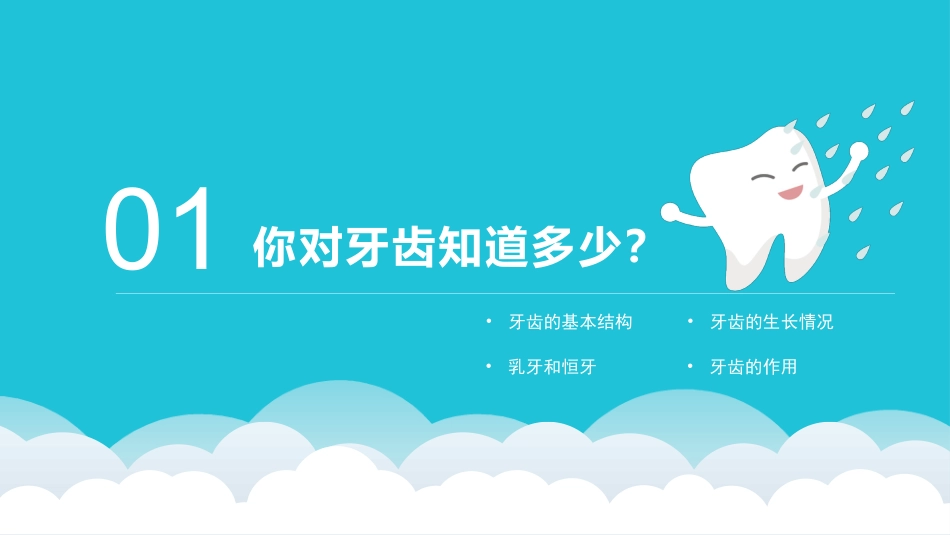 全国爱牙日52_第4页