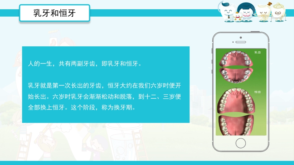 全国爱牙日52_第6页