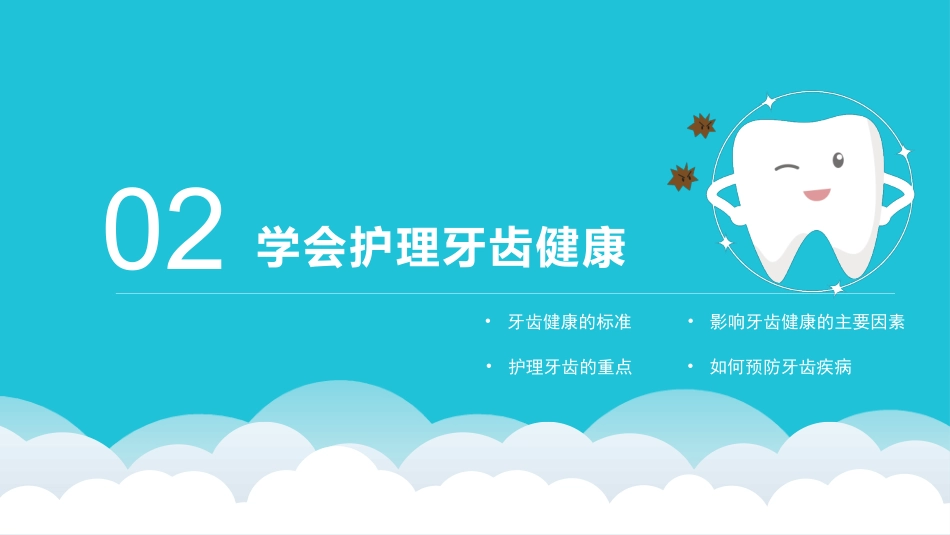全国爱牙日52_第9页
