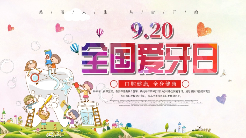 全国爱牙日53_第1页