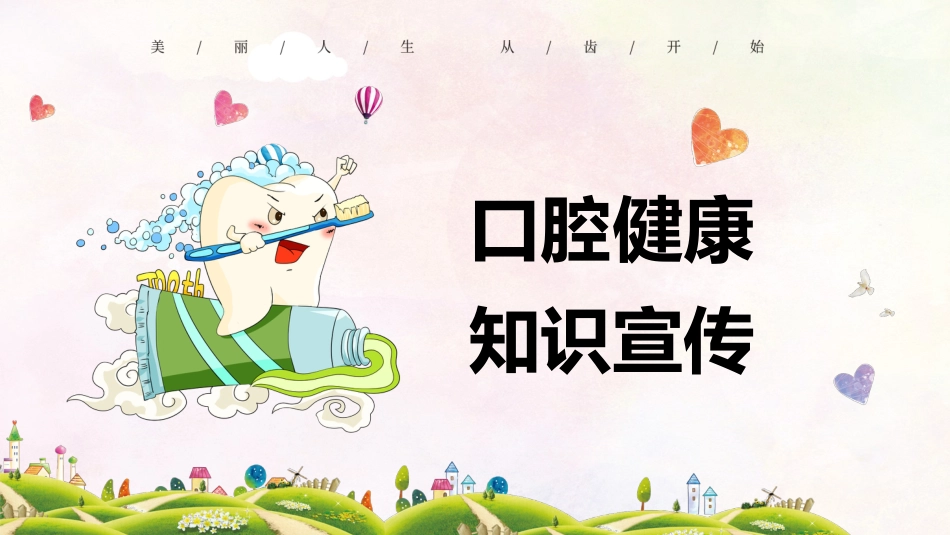 全国爱牙日53_第10页