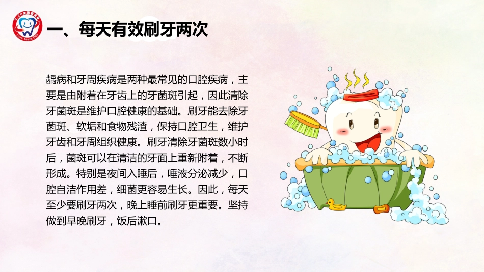 全国爱牙日53_第11页