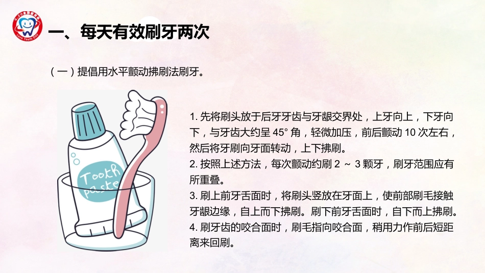 全国爱牙日53_第12页