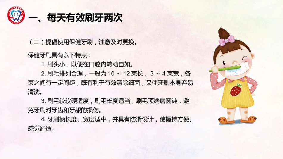 全国爱牙日53_第13页