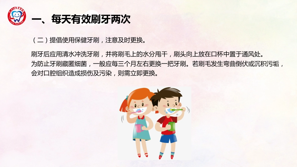 全国爱牙日53_第14页