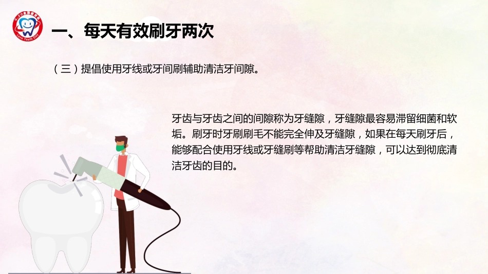 全国爱牙日53_第15页