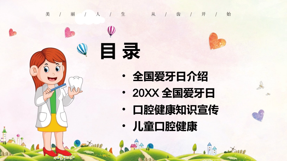 全国爱牙日53_第2页