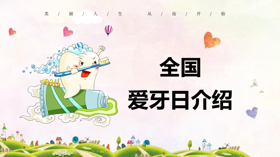 全国爱牙日53_第3页