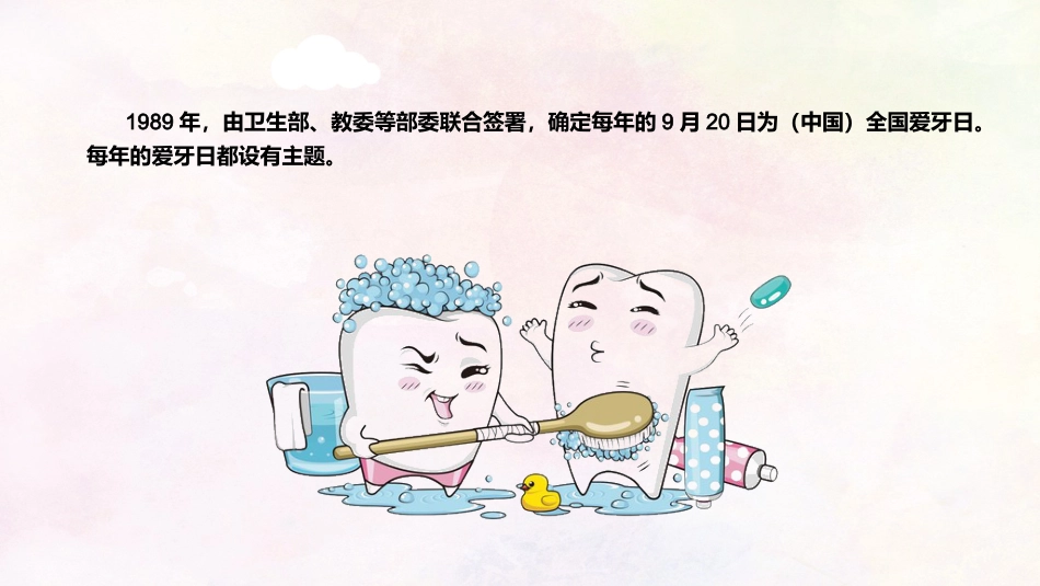 全国爱牙日53_第4页