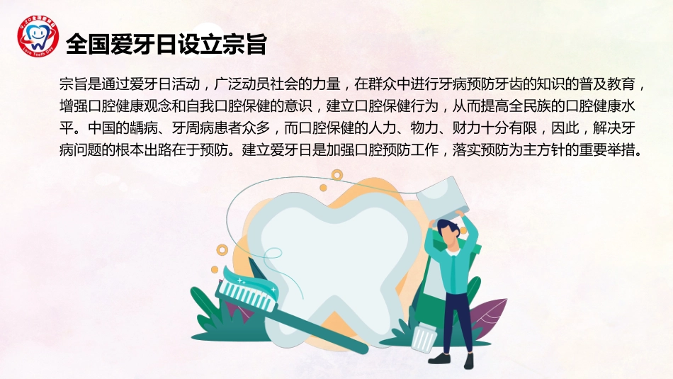 全国爱牙日53_第5页