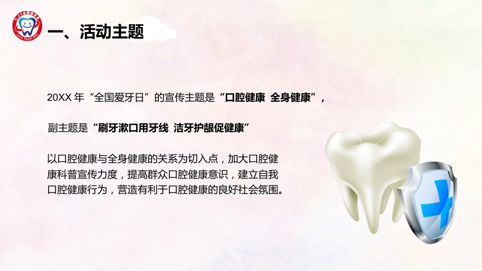 全国爱牙日53_第7页