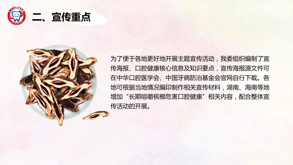 全国爱牙日53_第8页