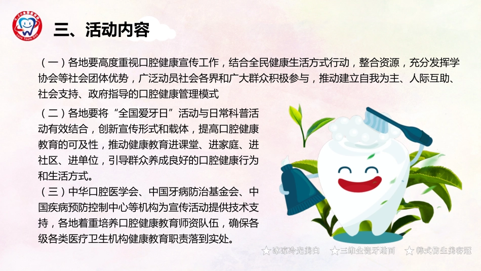 全国爱牙日53_第9页
