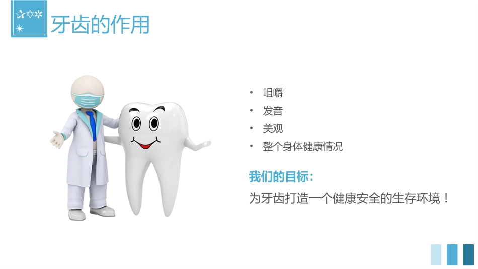 关爱牙齿健康54_第11页