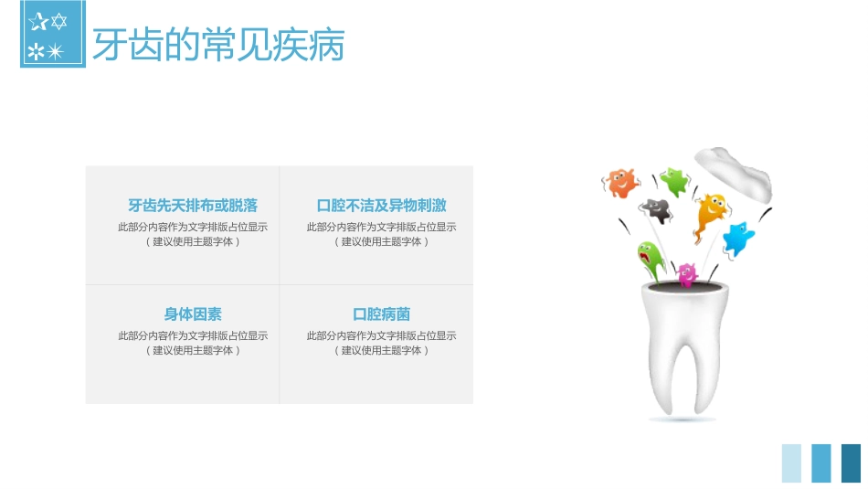 关爱牙齿健康54_第13页