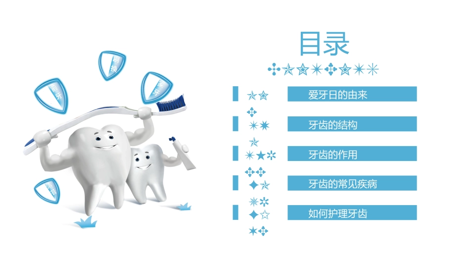 关爱牙齿健康54_第2页