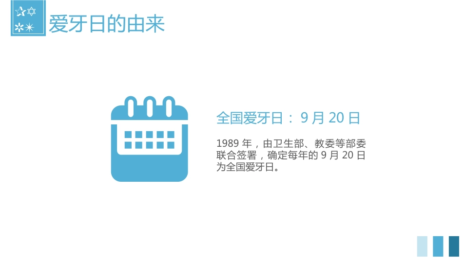 关爱牙齿健康54_第4页