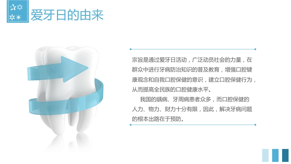 关爱牙齿健康54_第5页