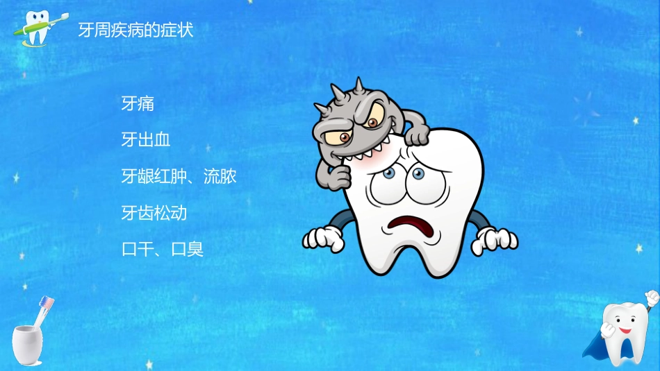 全国爱牙日56_第12页