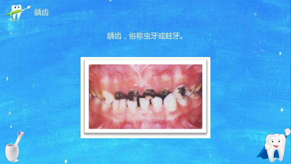 全国爱牙日56_第13页