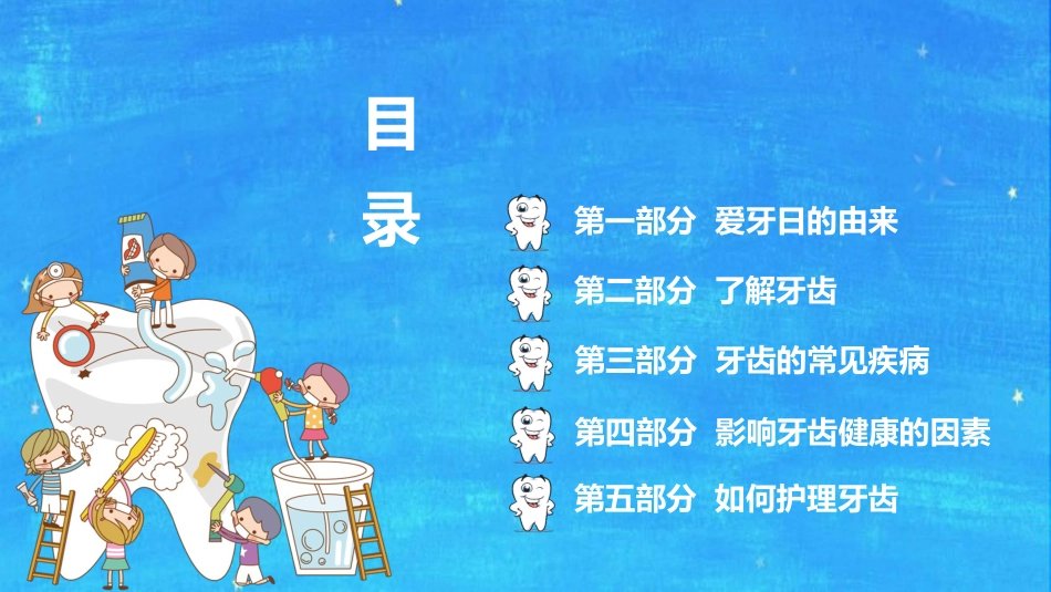 全国爱牙日56_第2页