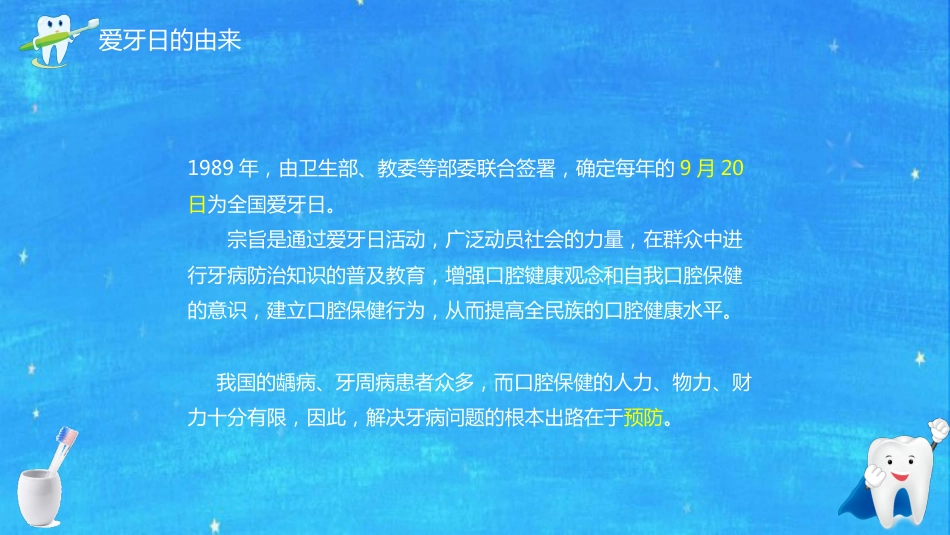 全国爱牙日56_第4页