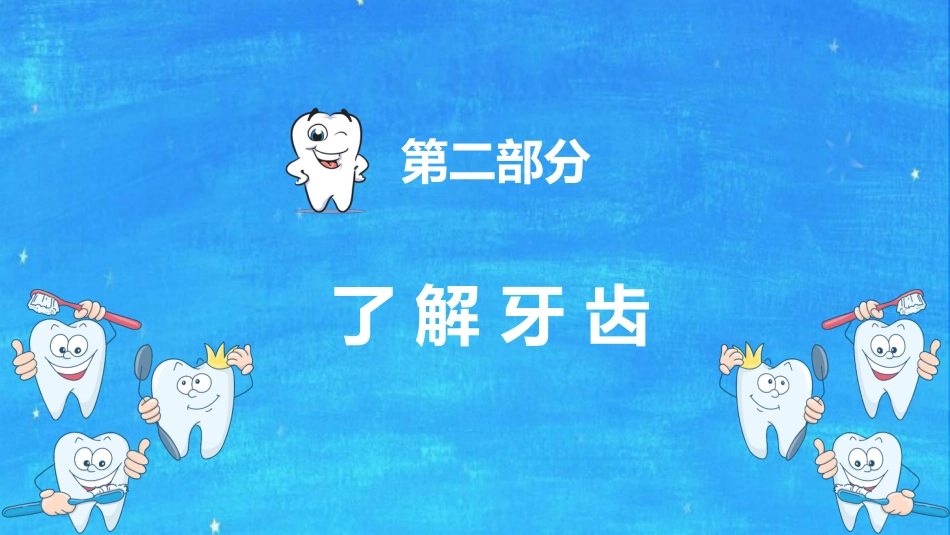 全国爱牙日56_第5页