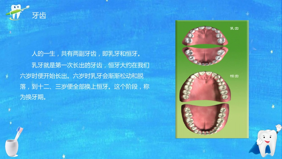全国爱牙日56_第8页