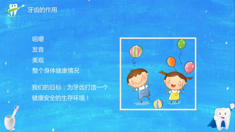 全国爱牙日56_第9页