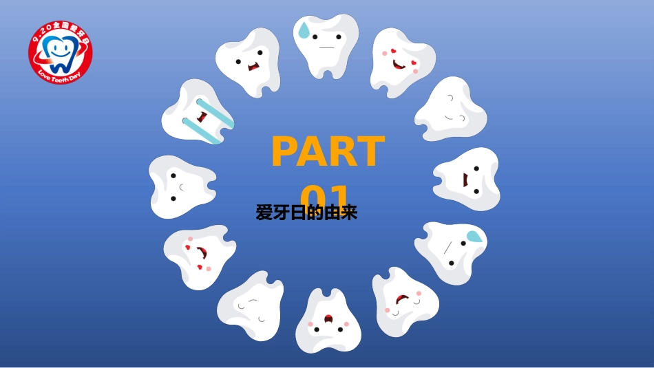 儿童牙齿口腔保健58_第3页