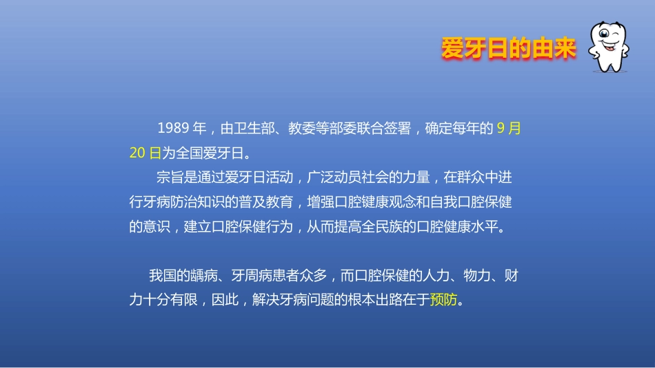 儿童牙齿口腔保健58_第4页