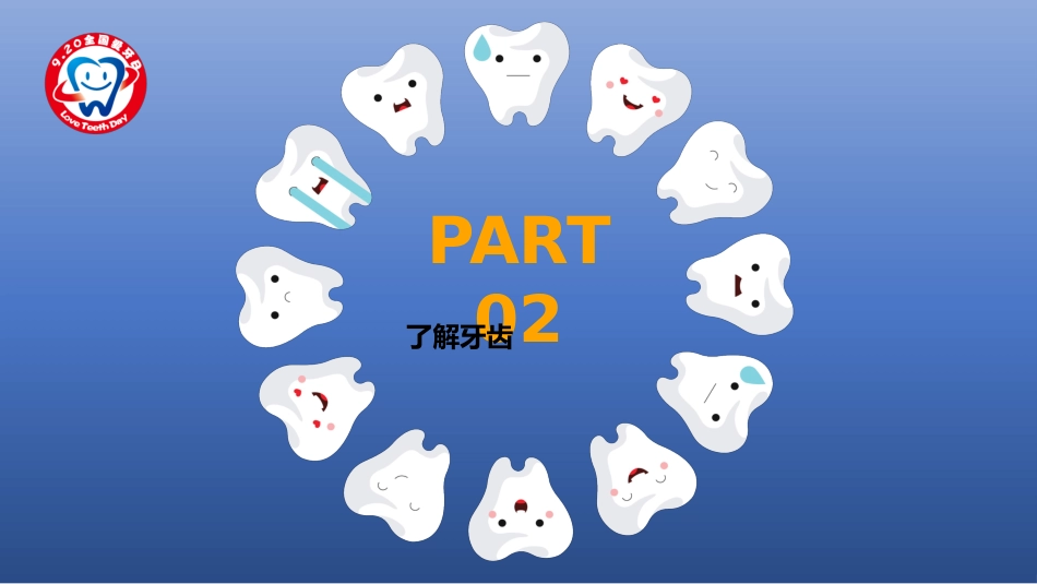 儿童牙齿口腔保健58_第5页