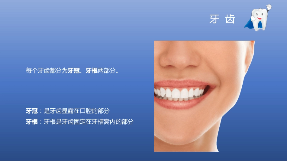 儿童牙齿口腔保健58_第6页