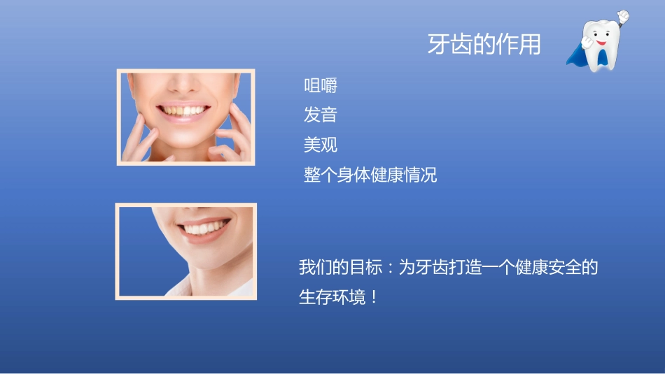 儿童牙齿口腔保健58_第9页