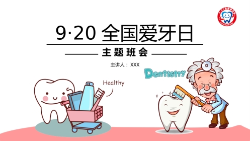 全国爱牙日60