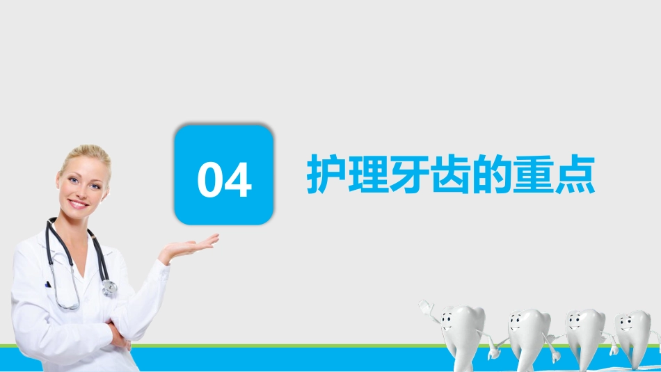 全国爱牙日61_第10页