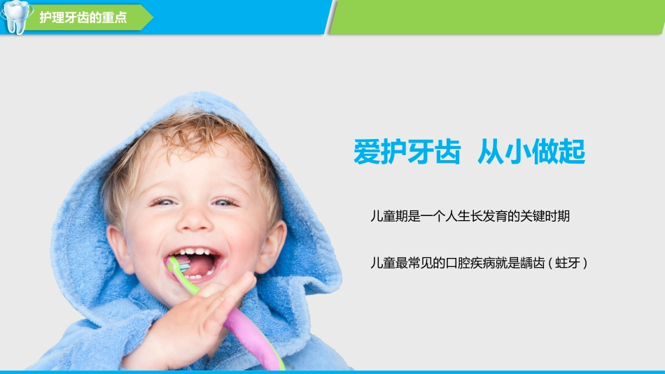 全国爱牙日61_第13页