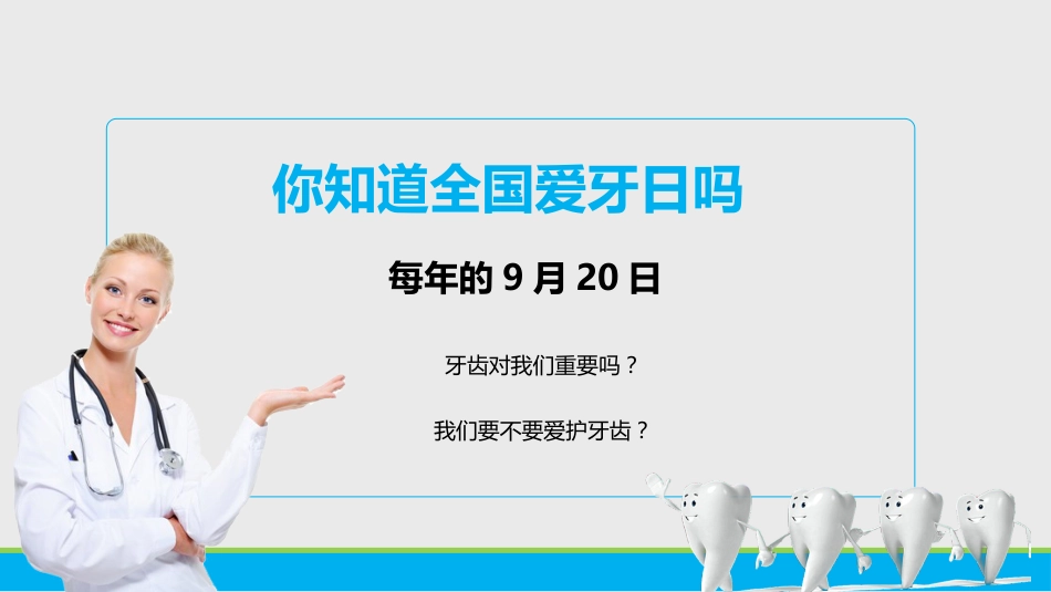 全国爱牙日61_第2页