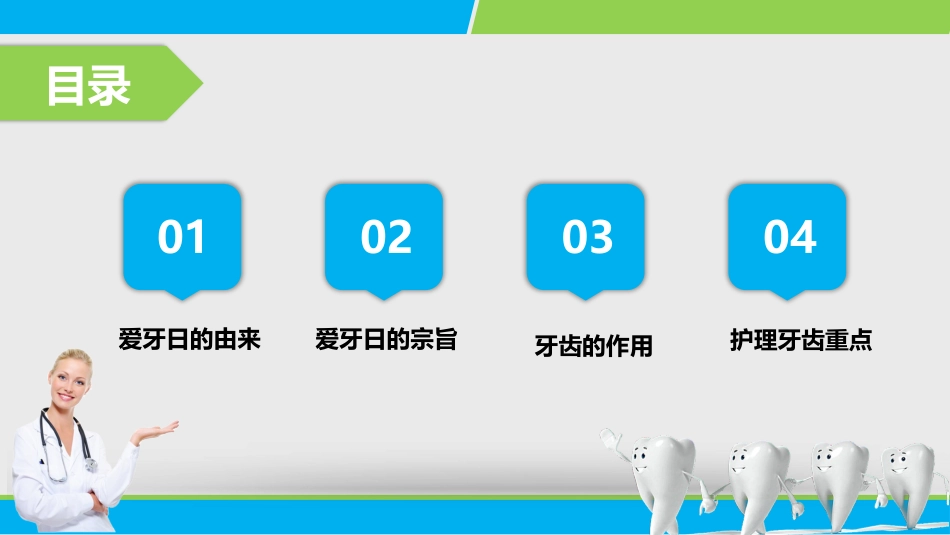 全国爱牙日61_第3页