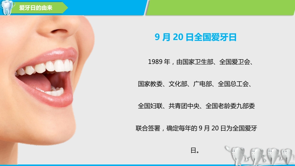 全国爱牙日61_第5页