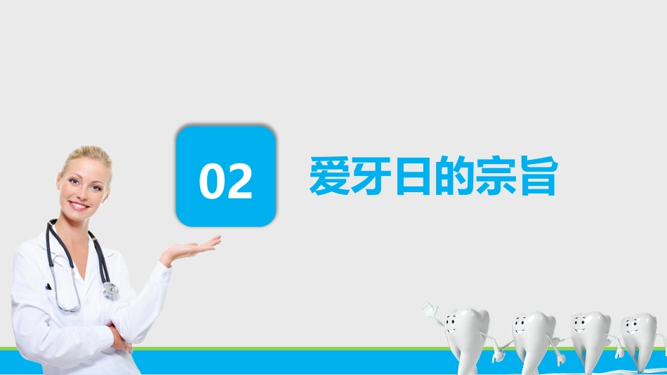 全国爱牙日61_第6页