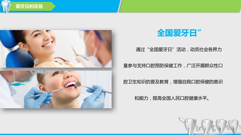 全国爱牙日61_第7页