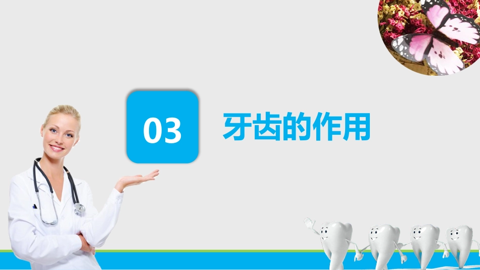 全国爱牙日61_第8页
