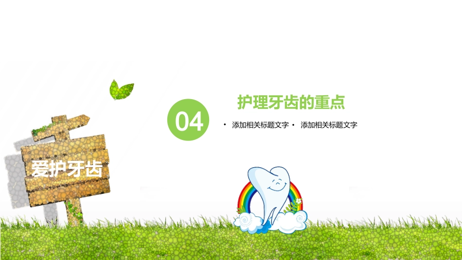 全国爱牙日63_第10页